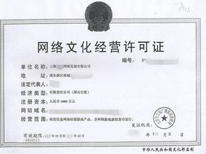 上海經(jīng)營(yíng)性網(wǎng)絡(luò)文化許可證申請(qǐng)全攻略