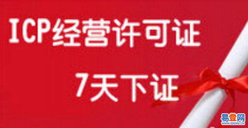 【審批文網(wǎng)文許可證 注冊(cè)網(wǎng)絡(luò)文化經(jīng)營(yíng)公司 辦理icp的圖片】-朝陽(yáng) 大望路易登網(wǎng)